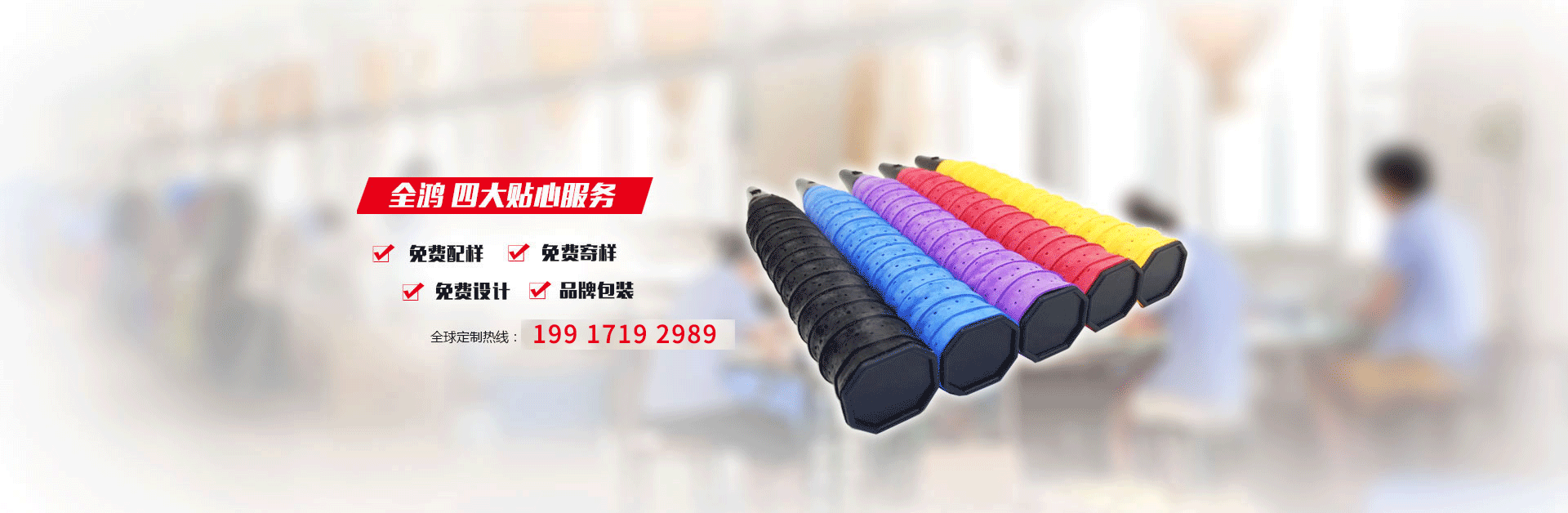 吸汗帶免費配樣、設(shè)計廠家