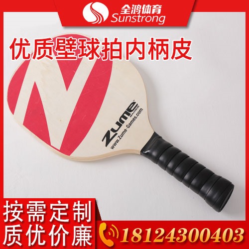 優(yōu)質壁球拍內(nèi)柄皮