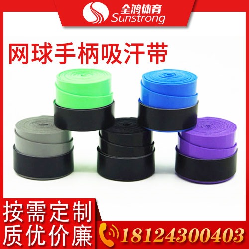 網球手柄吸汗帶