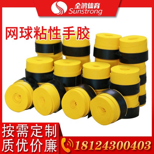 網球粘性手膠
