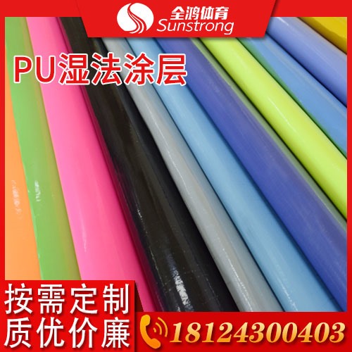PU濕法涂層